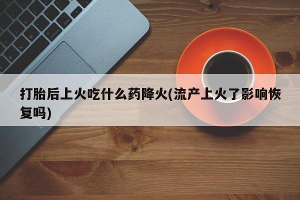 购买米非司酮片打胎药微信资讯 第83页