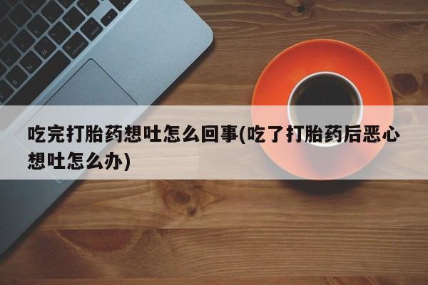 购买米非司酮片打胎药微信新闻 第19页