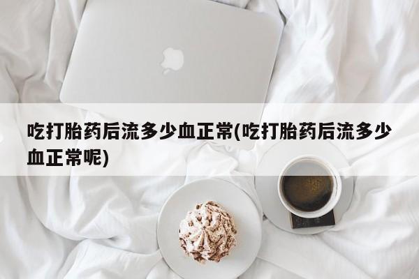 购买米非司酮片打胎药微信资讯 第9页