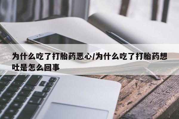 购买米非司酮片打胎药微信动态 第9页
