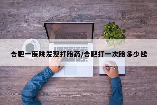 购买米非司酮片打胎药微信新闻